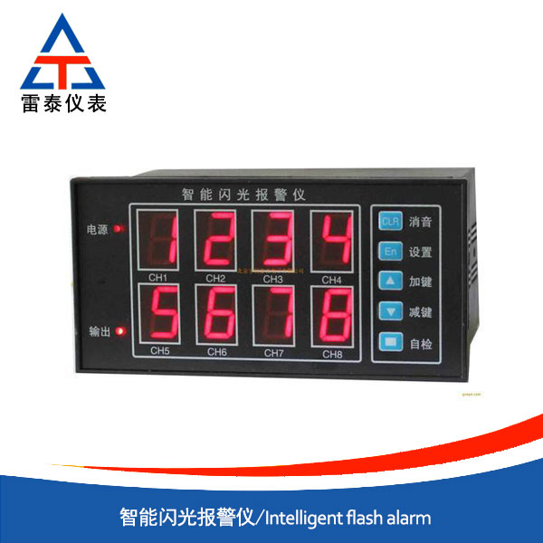 智能閃光報(bào)警儀